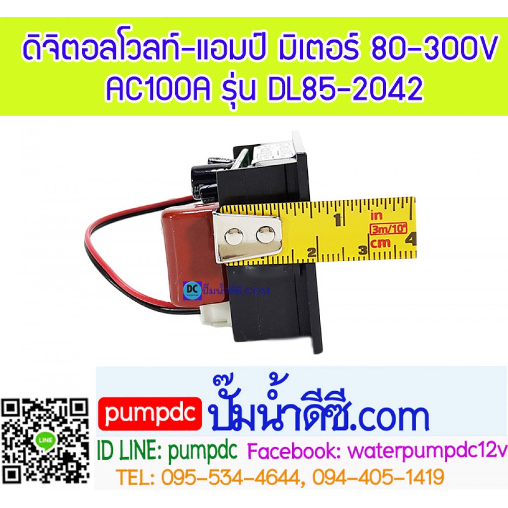 ดิจิตอลโวลท์-แอมป์ มิเตอร์ 80-300VAC 100A รุ่นDL85-2042